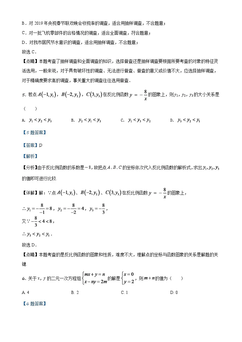 辽宁省朝阳市2024年中考数学模拟试卷(解析版)第3页