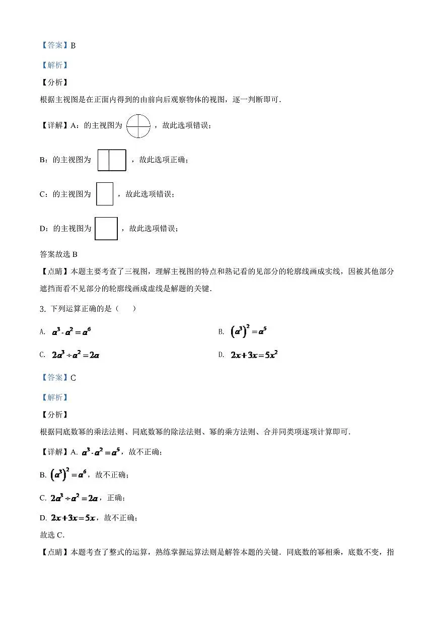 辽宁省朝阳市2024年中考数学模拟试题(解析版)第2页