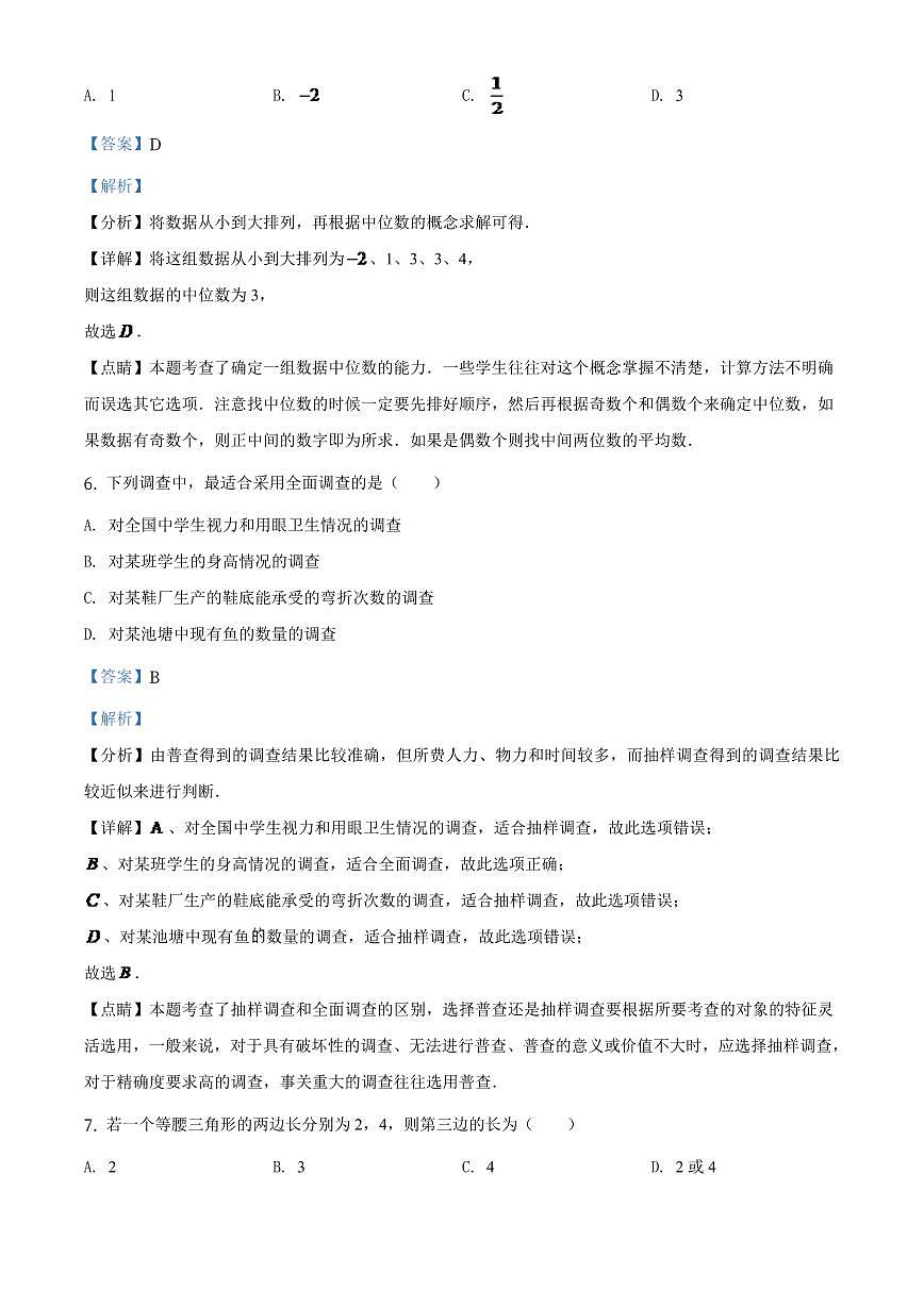 辽宁省抚顺市2024年中考数学模拟试题(解析版)第3页