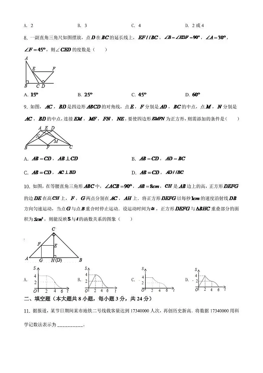 辽宁省抚顺市2024年中考数学模拟试题(原卷版)第2页