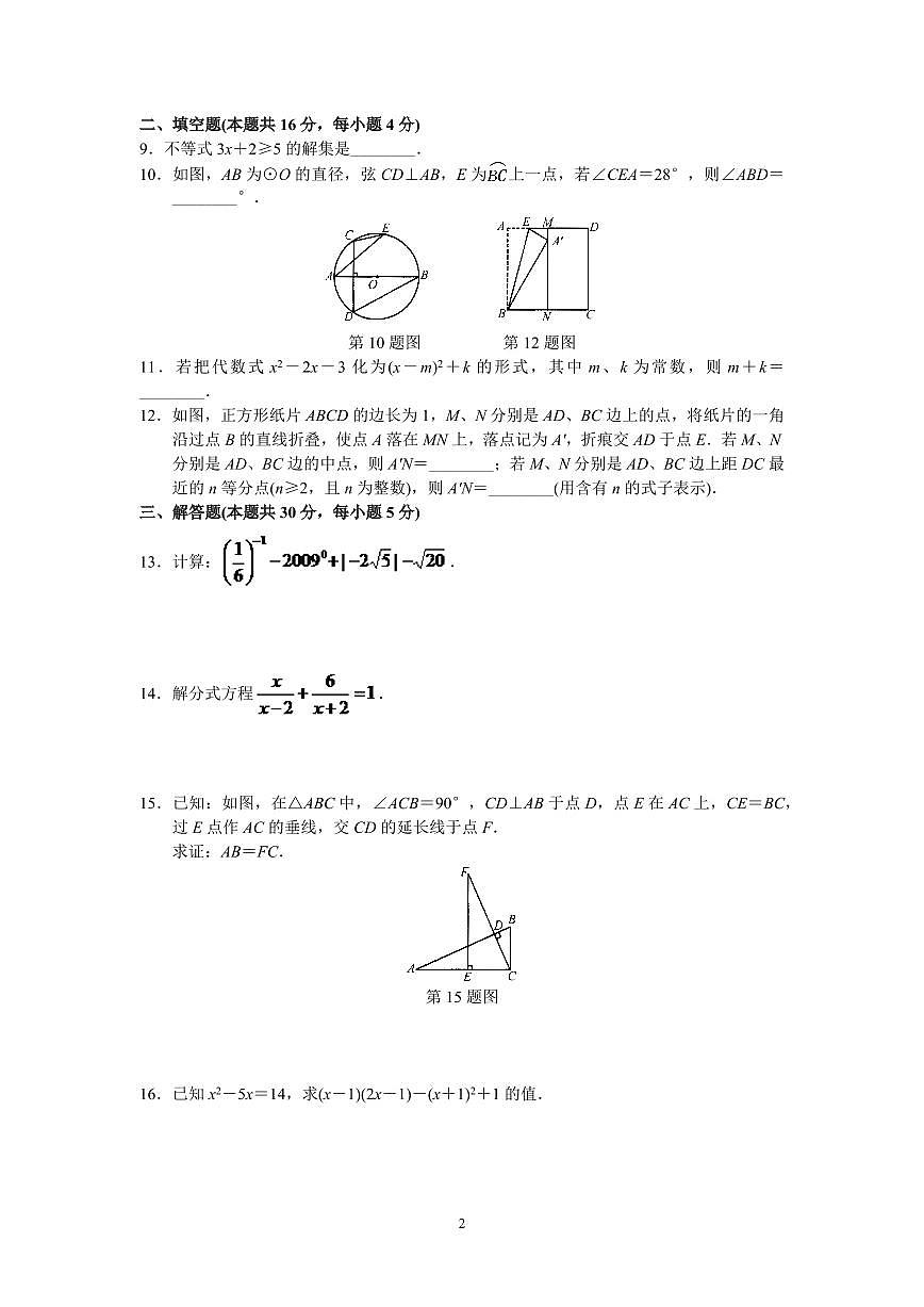2024年北京市中考數(shù)學(xué)模擬試題與答案第2頁