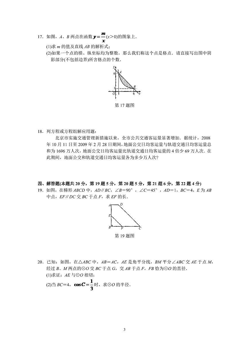 2024年北京市中考數(shù)學(xué)模擬試題與答案第3頁