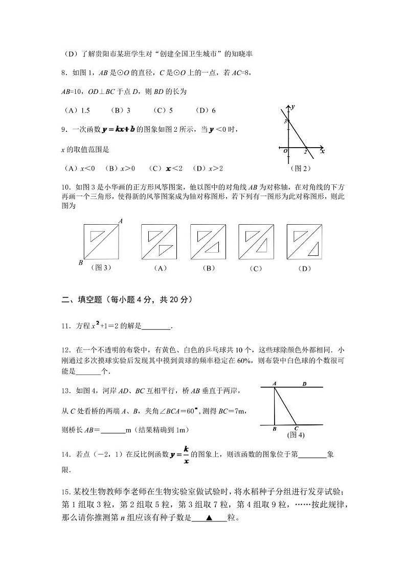 2024年贵州省贵阳市中考数学模拟试卷及答案第2页