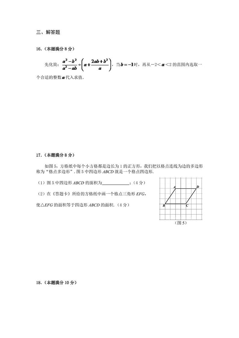 2024年贵州省贵阳市中考数学模拟试卷及答案第3页