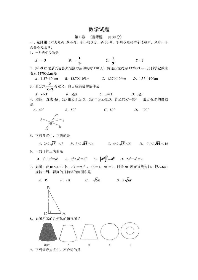 2024年江苏省淮安市中考数学模拟试题及答案第1页