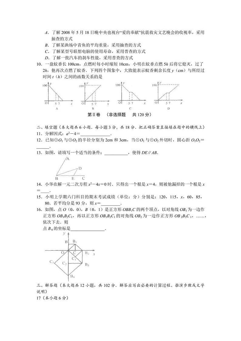 2024年江苏省淮安市中考数学模拟试题及答案第2页