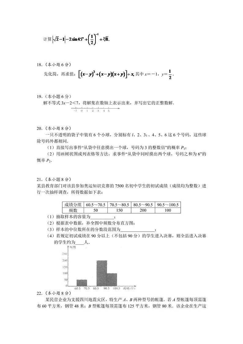 2024年江苏省淮安市中考数学模拟试题及答案第3页