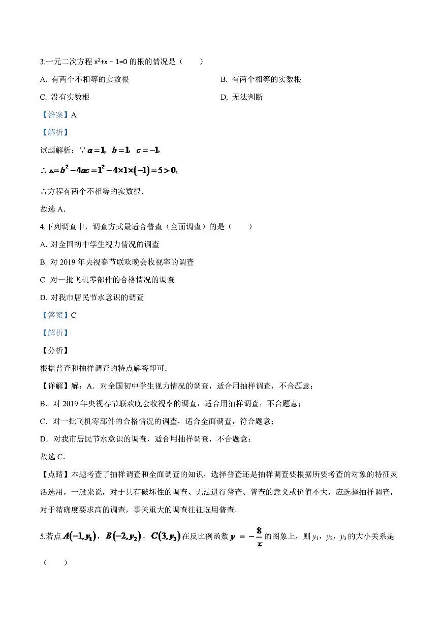 2024年辽宁省朝阳市中考数学模拟试卷(解析)第2页