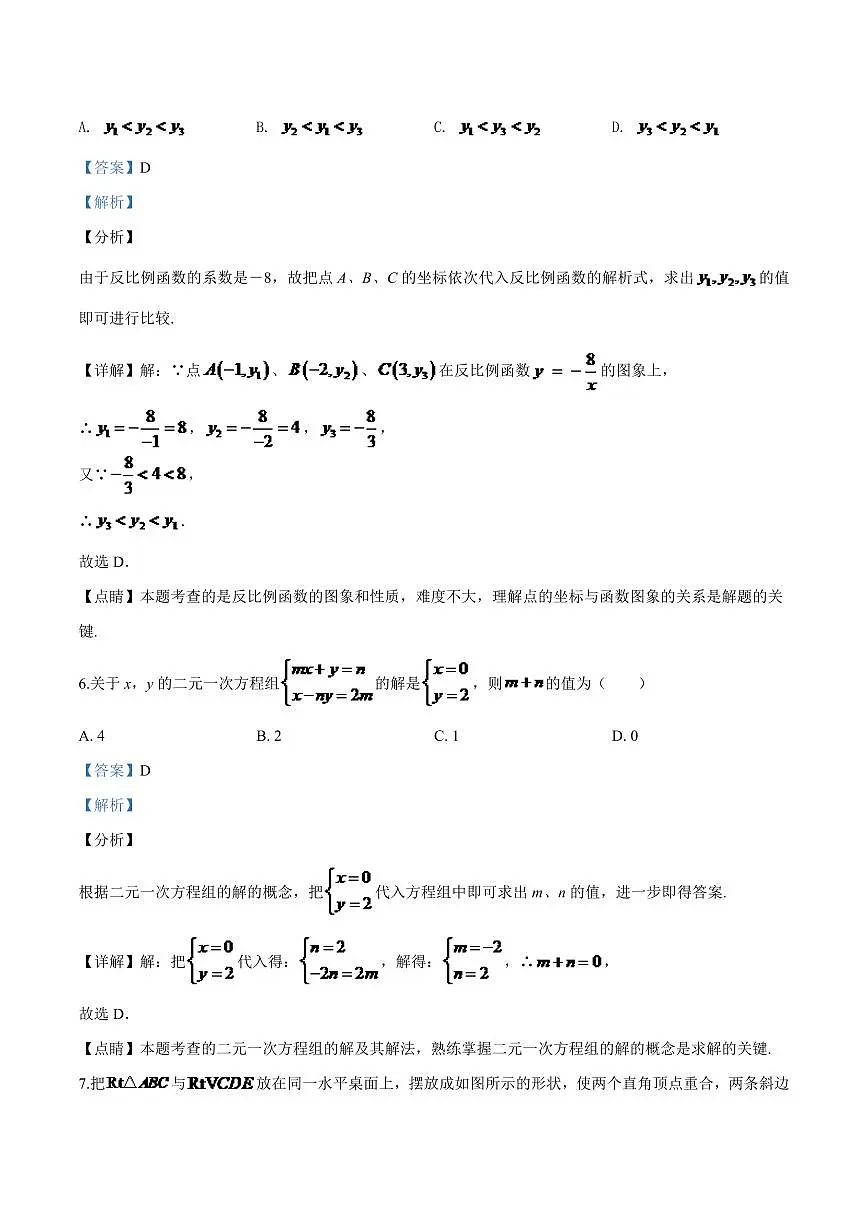 2024年辽宁省朝阳市中考数学模拟试卷(解析)第3页