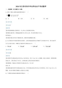 吉林省长春市2024年中考数学模拟试题（解析版）