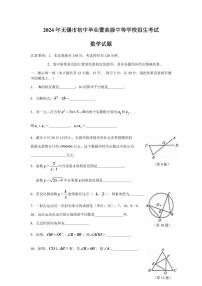 2024年中考江苏省无锡中考数学模拟试卷及答案