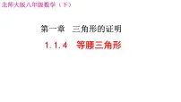 初中数学北师大版(2024)八年级下册第一章 三角形的证明1 等腰三角形授课课件ppt