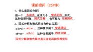 初中数学北师大版（2024）八年级下册2 提公因式法教学演示ppt课件