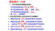 北师大版（2024）2 平行四边形的判定课文配套课件ppt