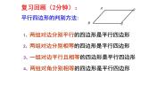 北师大版（2024）八年级下册2 平行四边形的判定示范课ppt课件