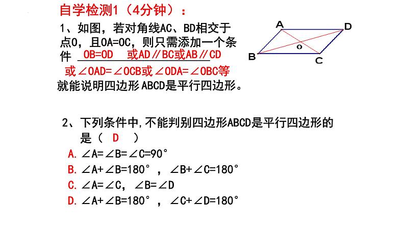 6.2.2 平行四边形的判定 课件 2024—2025学年北师大版数学八年级下册第5页
