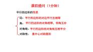 北师大版（2024）八年级下册2 平行四边形的判定教课ppt课件