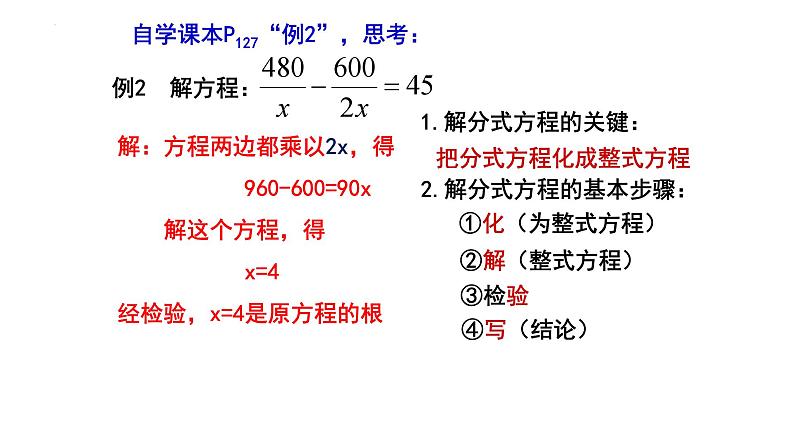 5.4.2 分式方程 课件 2024--2025学年北师大版八年级数学下册第5页