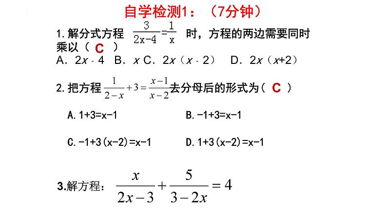 5.4.2 分式方程 课件 2024--2025学年北师大版八年级数学下册第6页