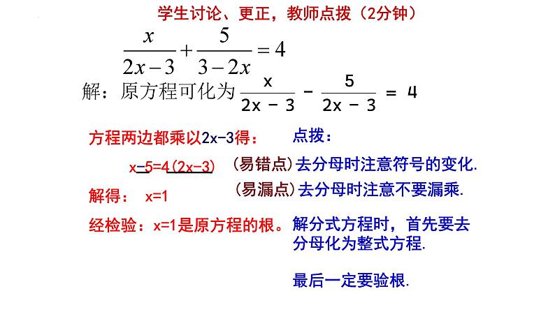 5.4.2 分式方程 课件 2024--2025学年北师大版八年级数学下册第7页