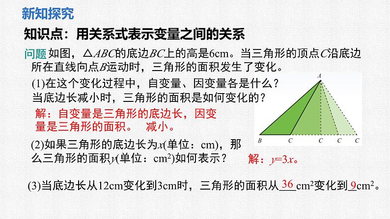 6.3 用关系式表示变量之间的关系 课件 2024—2025学年北师大版数学七年级下册第4页