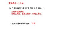 北师大版（2024）七年级下册（2024）1 认识三角形课堂教学ppt课件