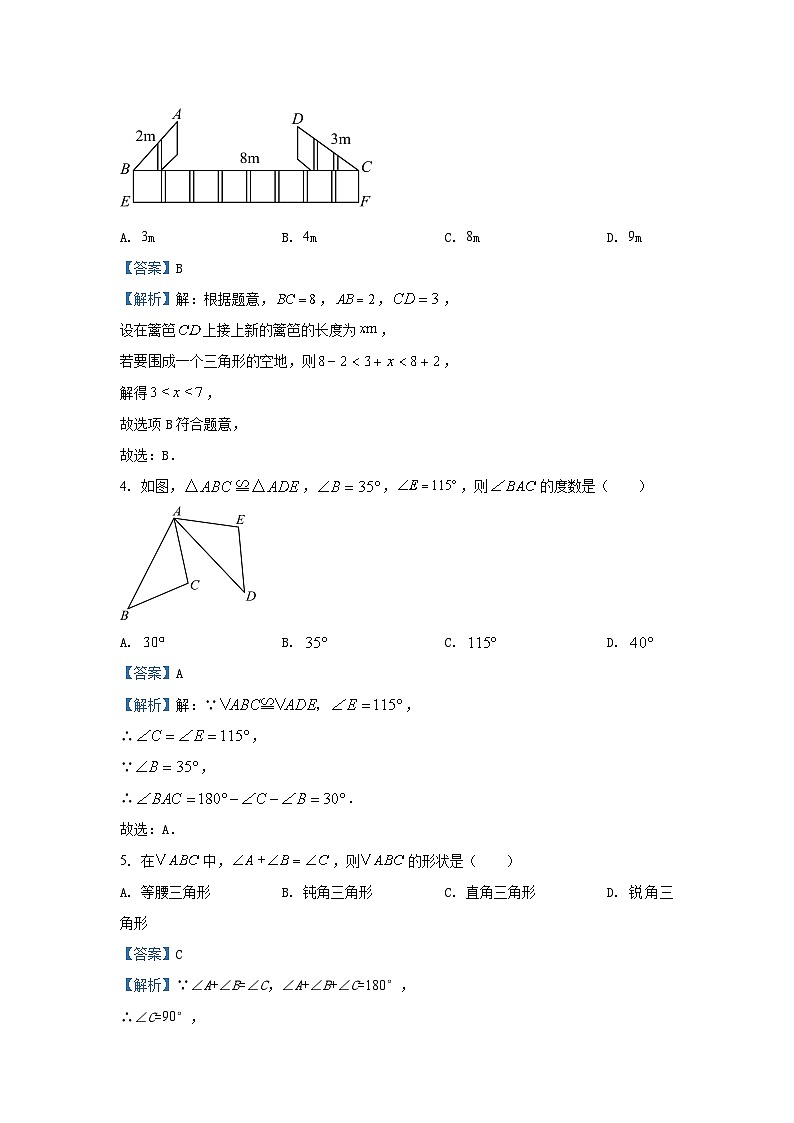 2024~2025学年湖北省荆州市八年级上期中数学试卷(解析版)第2页