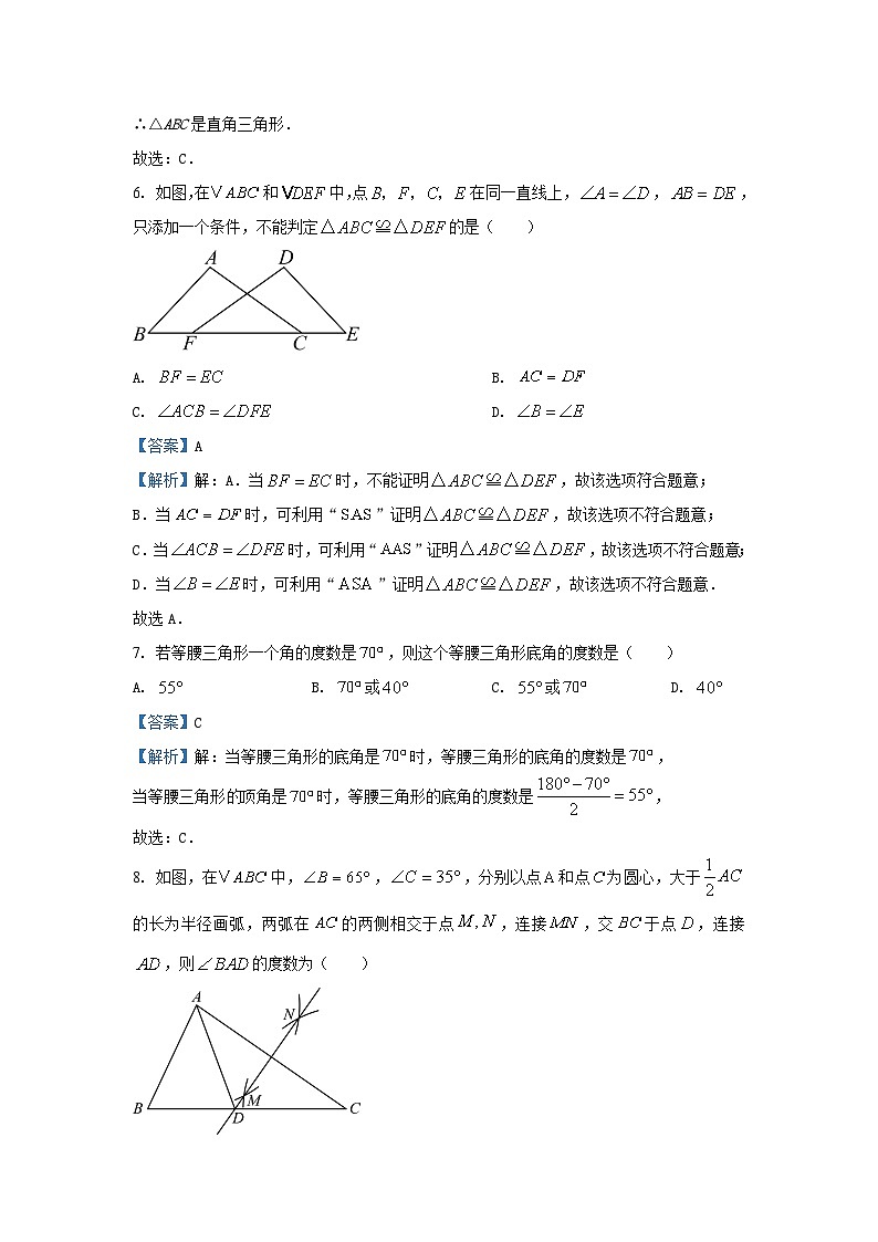 2024~2025学年湖北省荆州市八年级上期中数学试卷(解析版)第3页