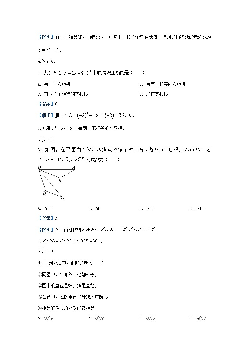 2024~2025学年湖北省武汉市江岸区九年级上期中数学试卷(解析版)第2页