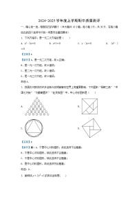 2024~2025学年湖北省孝感市汉川市九年级上期中数学试卷（解析版）