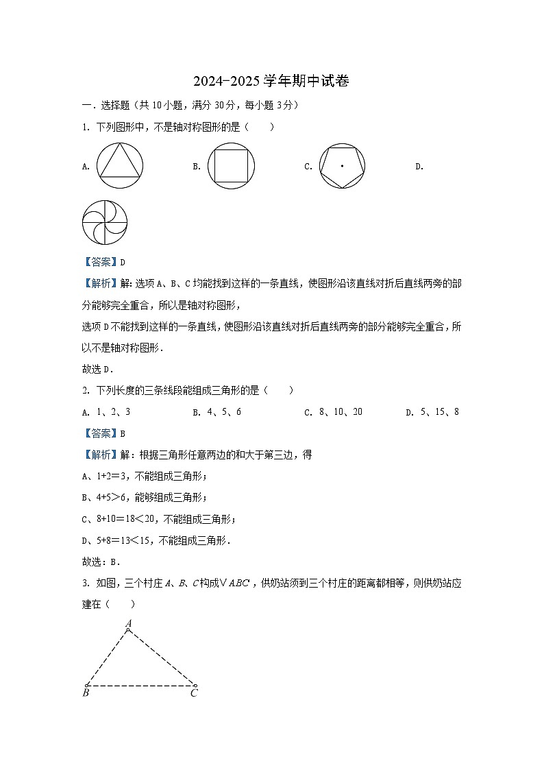 2024~2025学年湖北省荆州市松滋市八年级上期中数学试卷(解析版)第1页