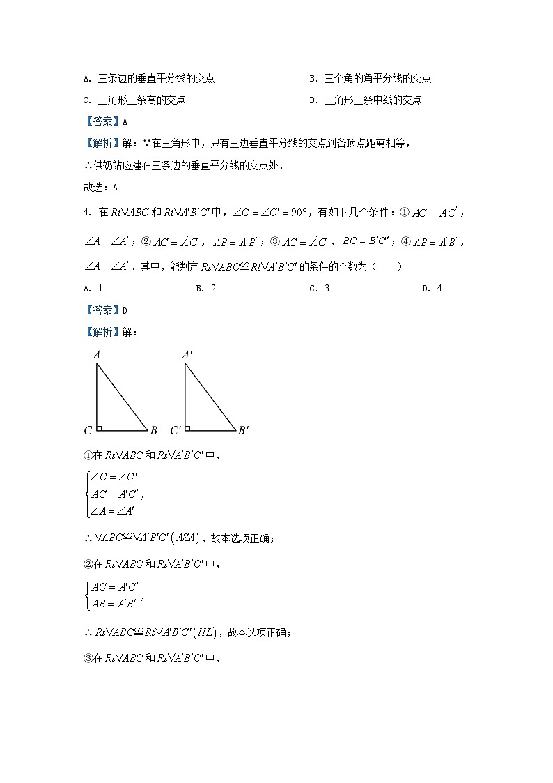 2024~2025学年湖北省荆州市松滋市八年级上期中数学试卷(解析版)第2页