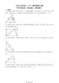 2024北京初二（下）期末真题数学汇编：平行四边形（京改版）（填空题）