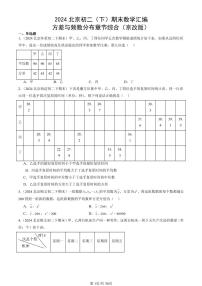 2024北京初二(下)期末真题数学汇编:方差与频数分布章节综合(京改版)