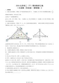 2024北京初二（下）期末真题数学汇编：一次函数（京改版）（解答题）2