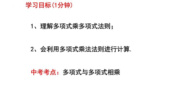 1.4.3整式的乘法课件2024-2025学年北师大版数学七年级下册第3页