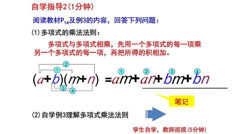 1.4.3整式的乘法课件2024-2025学年北师大版数学七年级下册第6页
