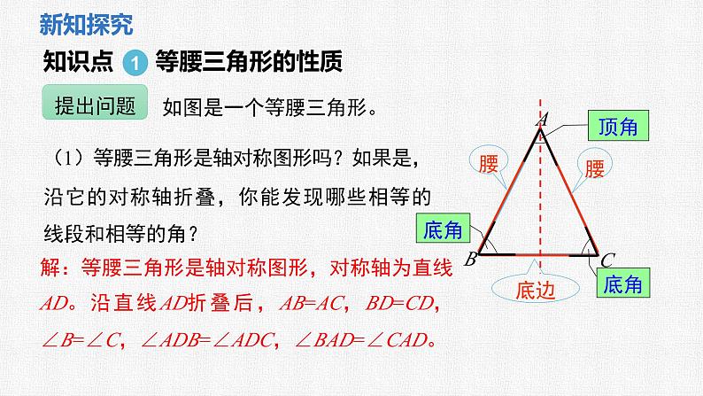 5.2 第1课时 等腰三角形的性质课件 2024-2025学年北师大版数学七年级下册第4页