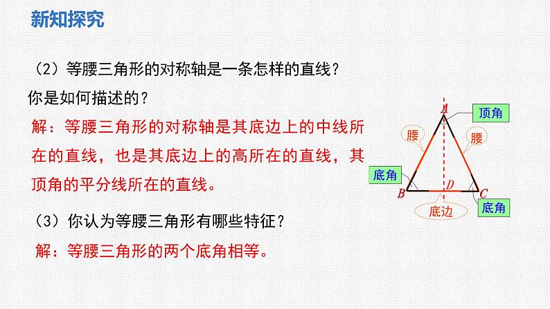 5.2 第1课时 等腰三角形的性质课件 2024-2025学年北师大版数学七年级下册第5页