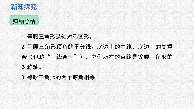 5.2 第1课时 等腰三角形的性质课件 2024-2025学年北师大版数学七年级下册第6页