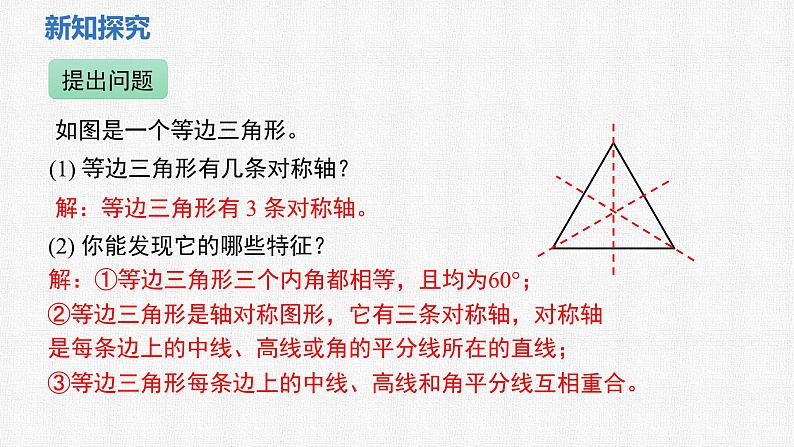 5.2 第1课时 等腰三角形的性质课件 2024-2025学年北师大版数学七年级下册第7页