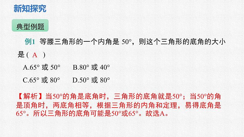 5.2 第1课时 等腰三角形的性质课件 2024-2025学年北师大版数学七年级下册第8页