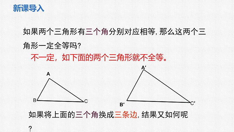 4.3 第1课时 利用”边边边“判定三角形全等 课件 2024—2025学年北师大版数学七年级下册第3页