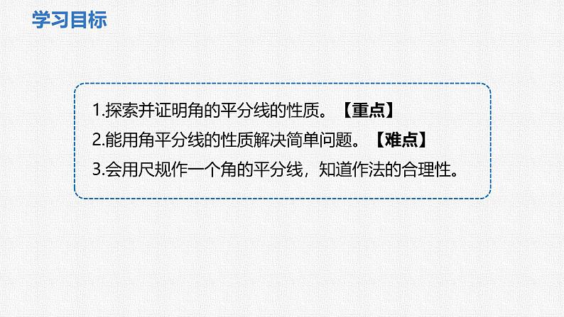 5.2 第3课时 角平分线的性质课件 2024-2025学年北师大版数学七年级下册第2页