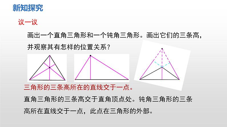 4.1 第3课时 三角形的高、中线、角平分线 课件 2024—2025学年北师大版数学七年级下册第6页