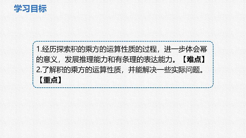 1.1 第3课时积的乘方课件 2024-2025学年北师大版数学七年级下册第2页