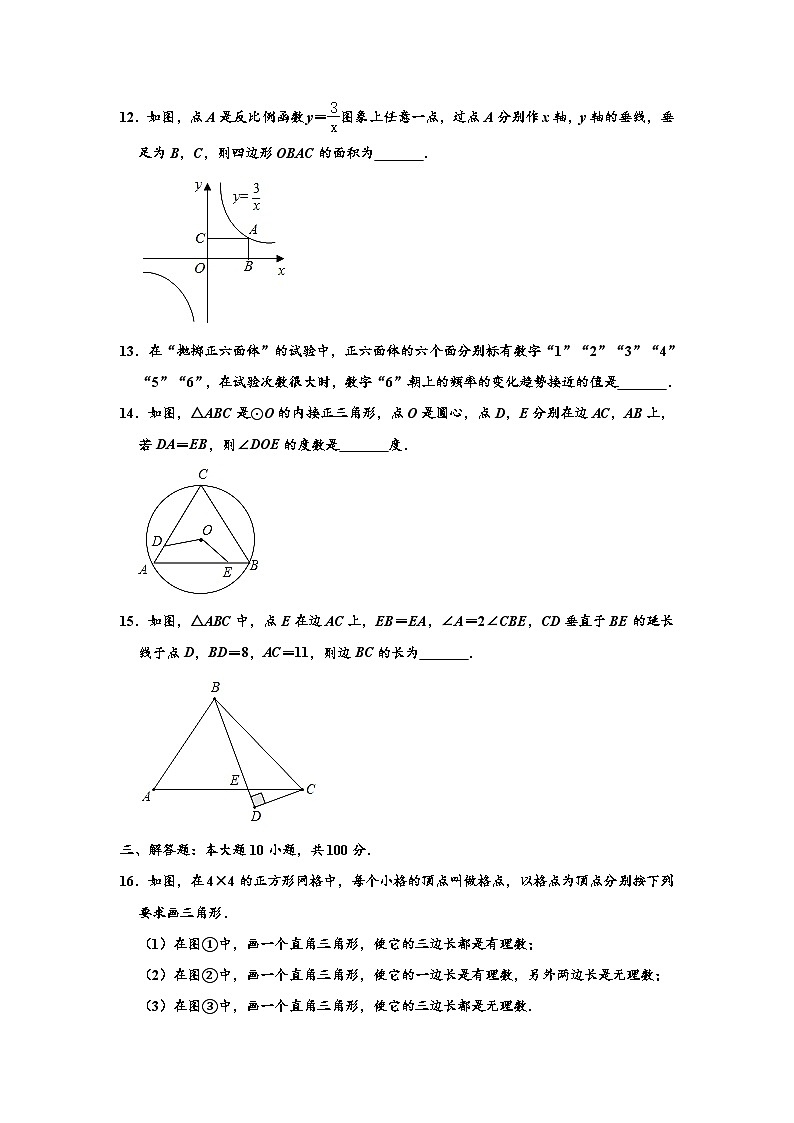 2024年贵州省贵阳市中考数学模拟试卷及答案第3页