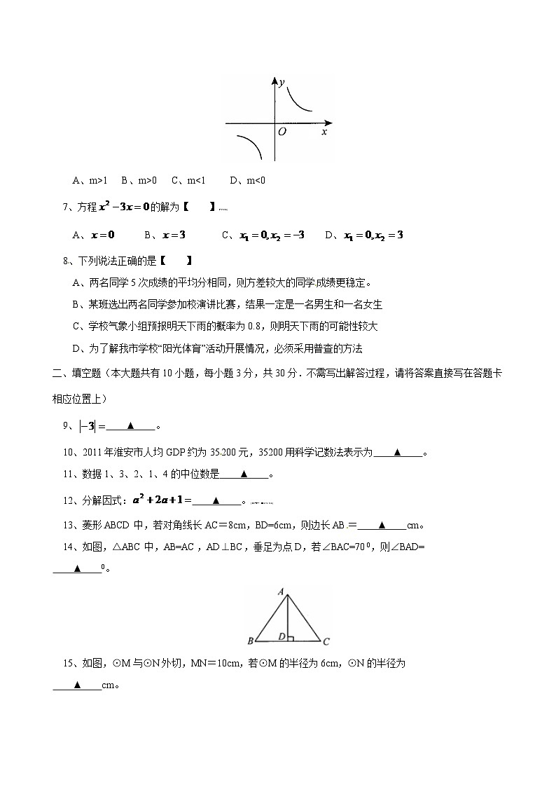 2024年江苏省淮安市中考数学模拟试卷及答案第2页