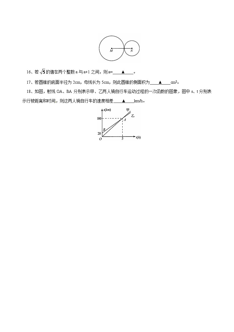 2024年江苏省淮安市中考数学模拟试卷及答案第3页