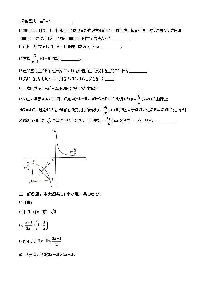 2024年江苏省淮安市中考数学模拟试题及答案第2页